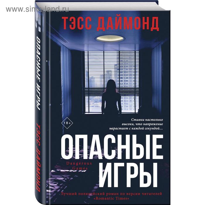 

Опасные игры
