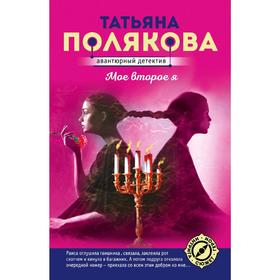 

Мое второе я