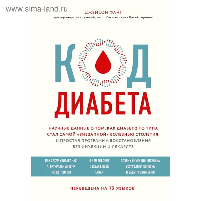 

Код диабета
