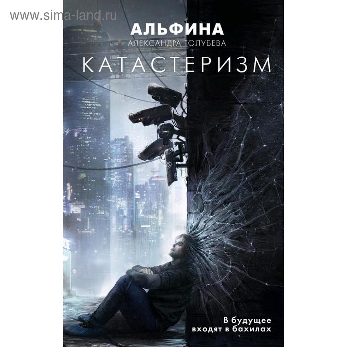 

Катастеризм. Голубева А.