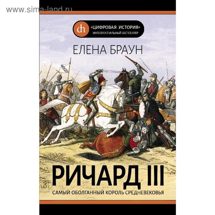 

Ричард III