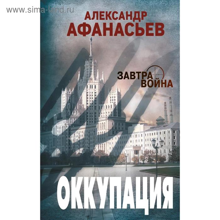 

Оккупация