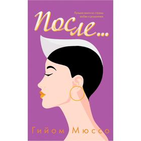 

После...