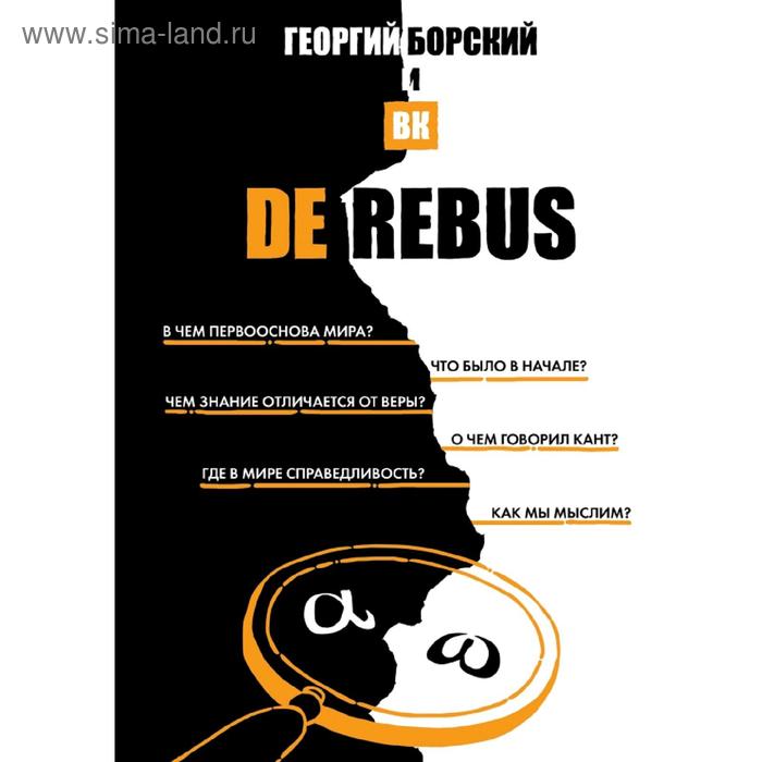 

De Rebus