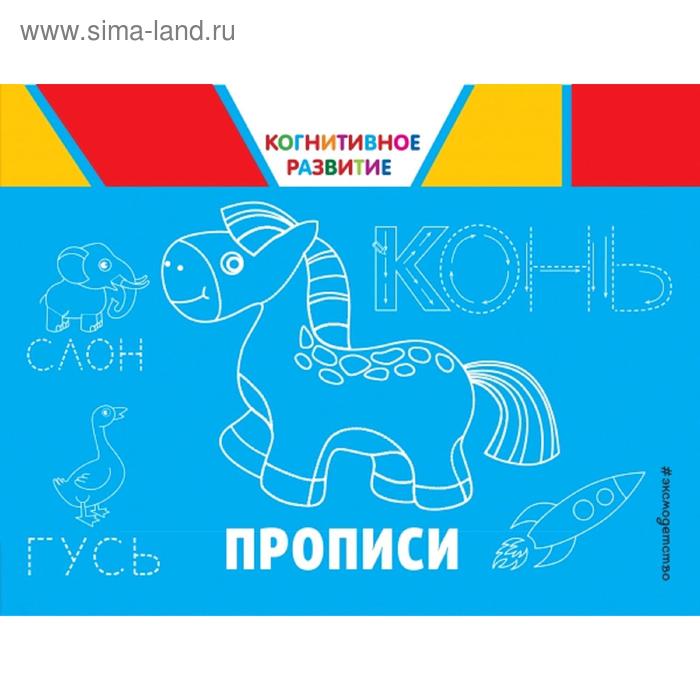 

Прописи