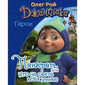 

Панкрат