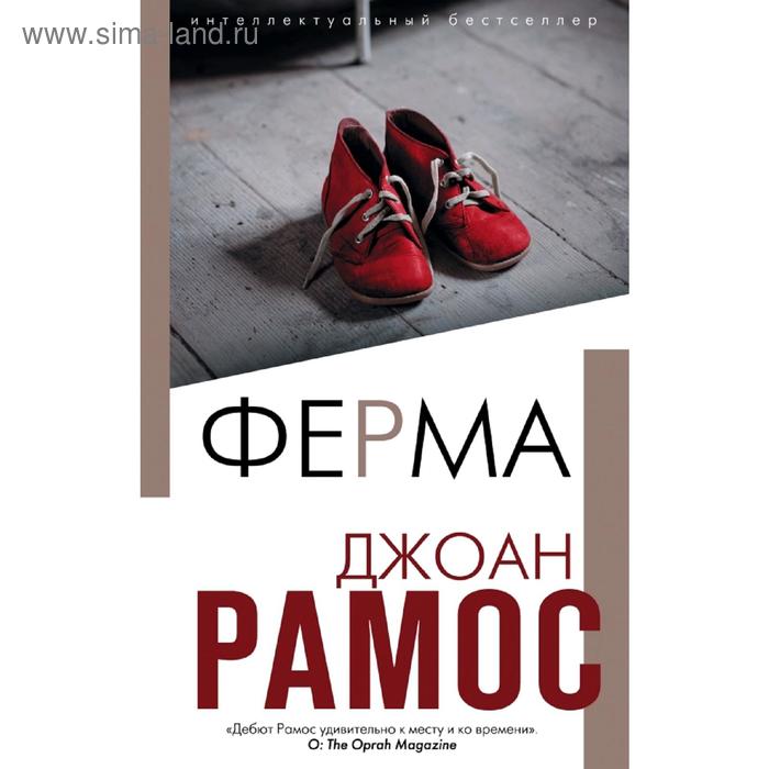 

Ферма