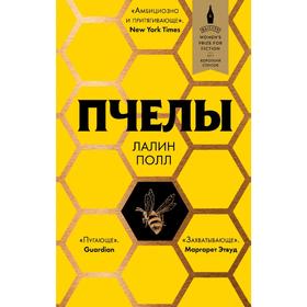 

Пчелы