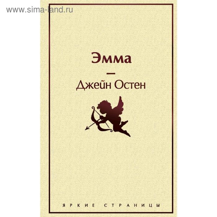 

Эмма