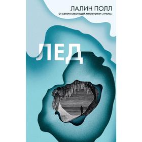 

Лёд
