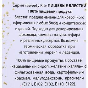 

Набор пищевых блёсток, красный, 5 г