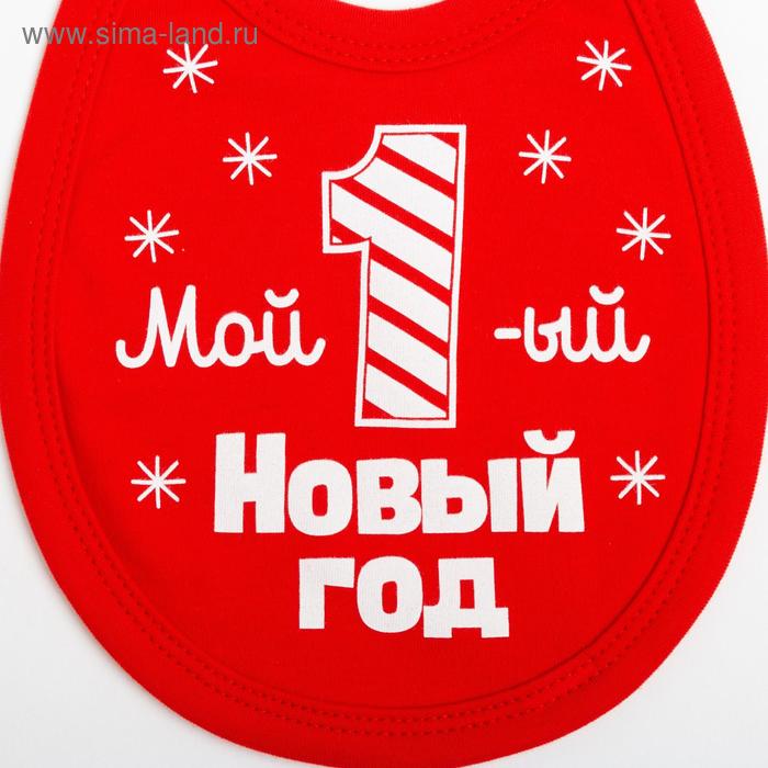 

Слюнявчик Крошка Я "Первый НГ", 18х13 см