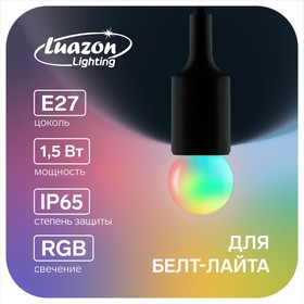 Лампа светодиодная Luazon Lighting, G45, Е27, 1.5 Вт, для белт-лайта, RGB, синхронная работа Ош