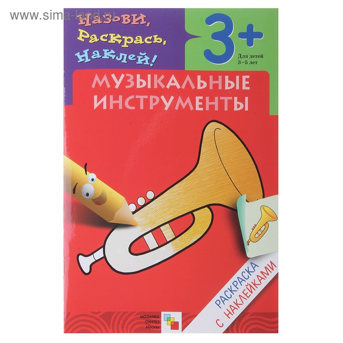 

Музыкальные инструменты (с наклейками)
