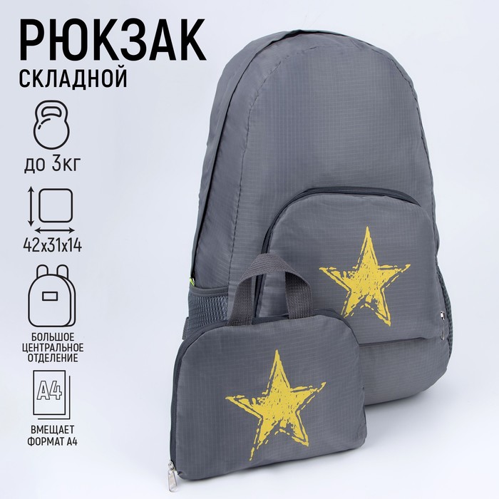 фото Рюкзак раскладной star 42х31х14 см nazamok