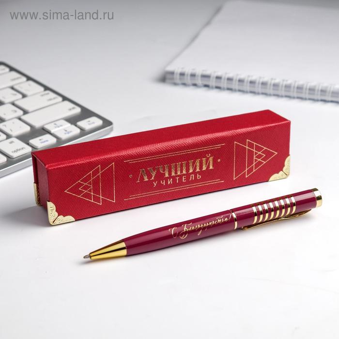 

Ручка в подарочном футляре «Лучший учитель»