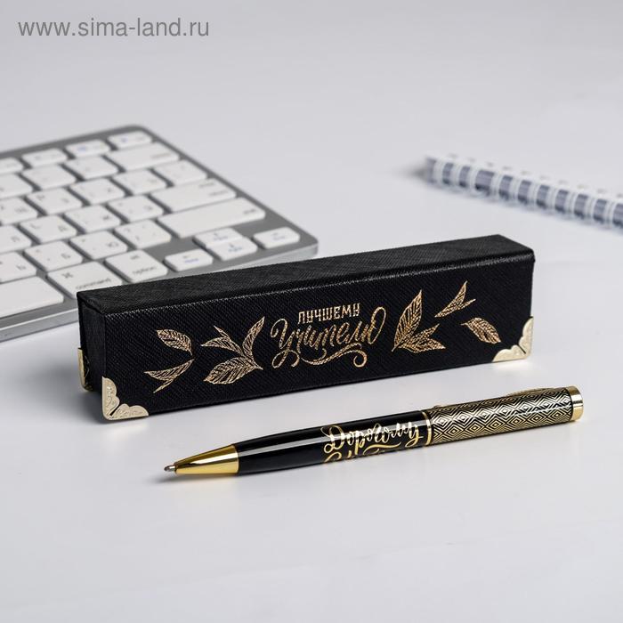 

Ручка в подарочном футляре «Лучшему учителю»