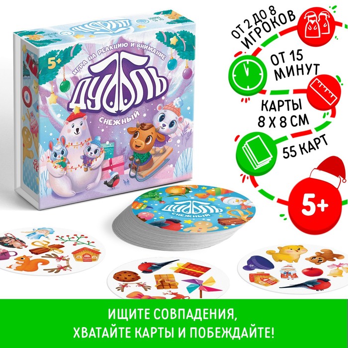 

Новогодняя настольная игра «Новый год:Дуббль. Снежный», 55 карт, 5+