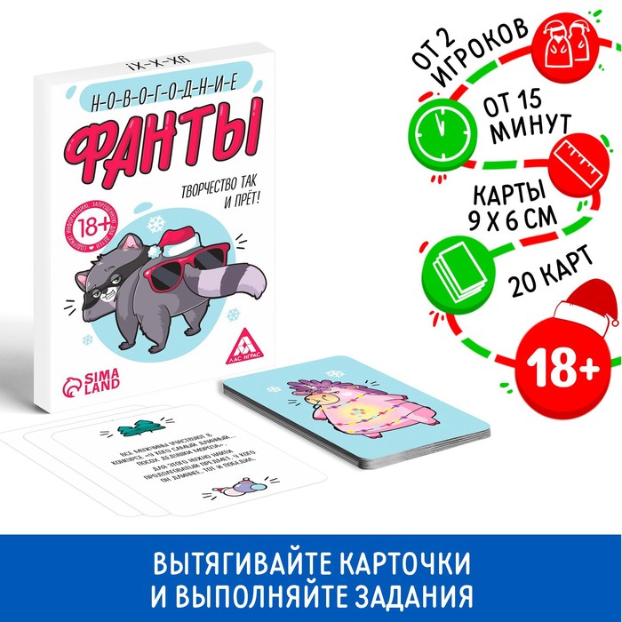 

Новогодние фанты «Творчество так и прёт!», 20 карт