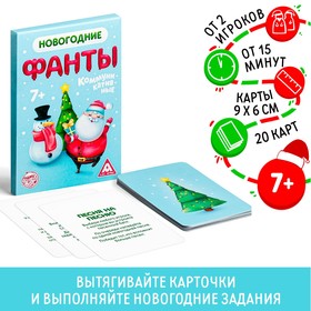 Новогодние фанты «Коммуникативные», 20 карт Ош