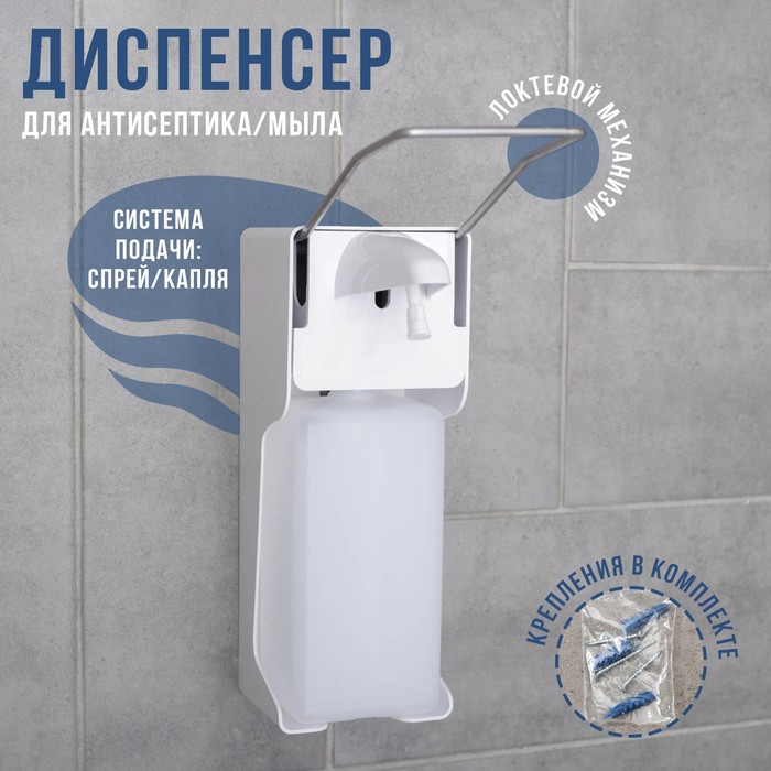 

Диспенсер для антисептика/жидкого мыла локтевой, 1 л