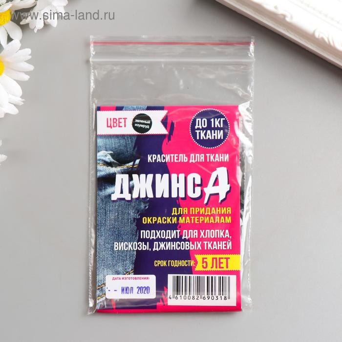 

Краситель "ДЖИНСА" зелёный изумруд, 10 гр