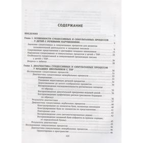 

Диагностика и коррекция дисграфии у учащихся с тяжелыми нарушениями речи