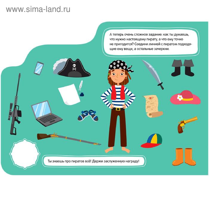 

Активити для мальчиков. Пираты