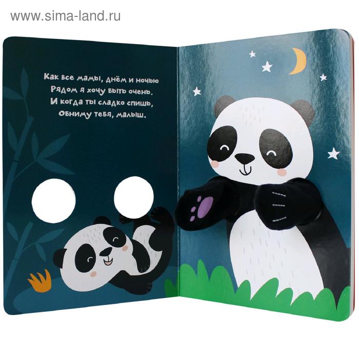 

Книжки-обнимашки. Пандочка