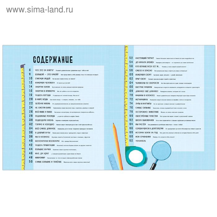 

Измерь и сравни мир вокруг, Гиффорт К.