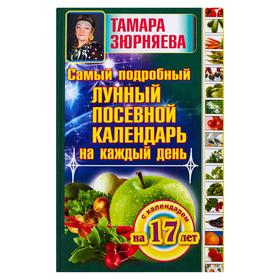 

Самый подробный лунный посевной календарь на каждый день