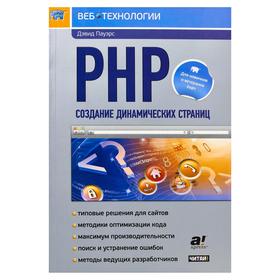 

PHP. Создание динамических страниц