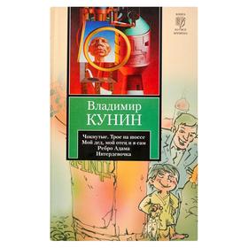 

Чокнутые. Трое на шоссе. Мой дед, мой отец и я сам. Ребро Адама. Интердевочка