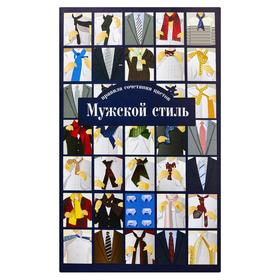 

Мужской стиль. Правила сочетания цветов