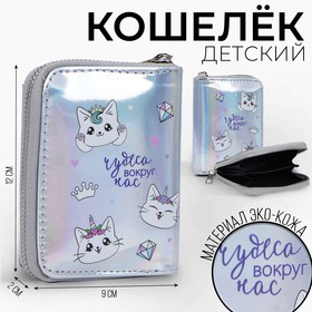 Кошелёк с голографическим эффектом Unicorn kitty, 12.5х9х2 см