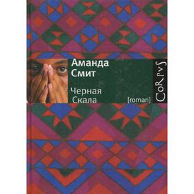 

Черная Cкала