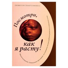 

Посмотри, как я расту!
