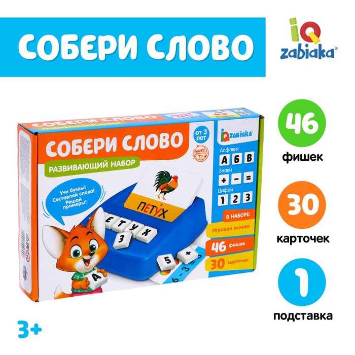 Развивающий набор «Собери слово» детский развивающий игровой набор собери картинку eva карточки цвет микс
