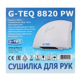 Сушилка для рук G-teq 8820 PW, 2.0 кВт, пластик, белый от Сима-ленд
