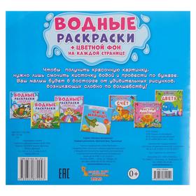 

Водная раскраска «Цветной фон. Транспорт»