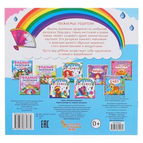 

Водная раскраска «Свадьба принцессы»