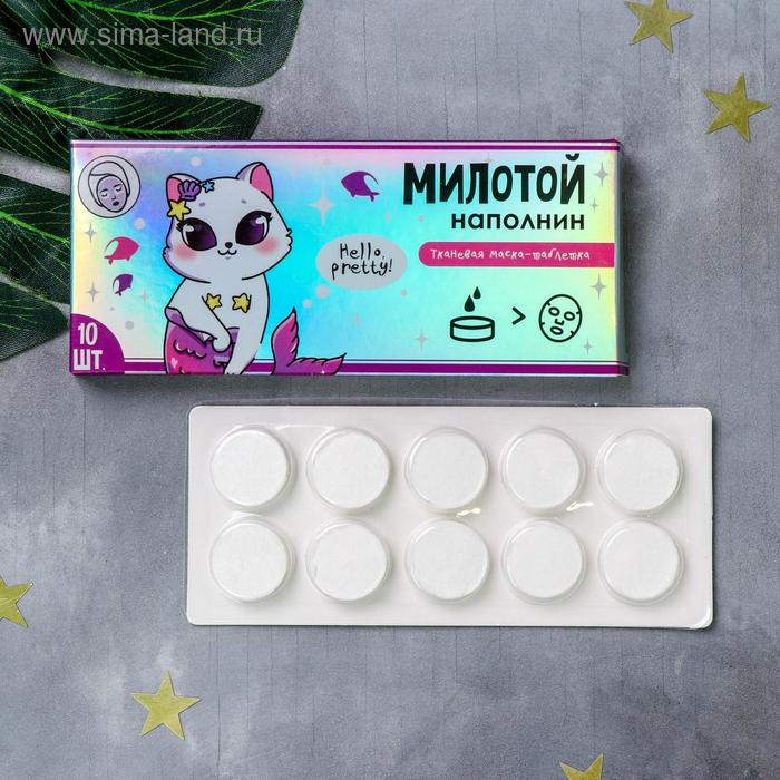 

Спрессованная тканевая маска "Милотой наполнин", 10 шт