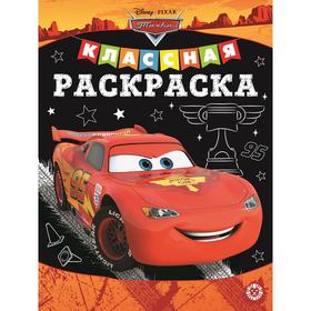 

Классная раскраска «Тачки», 16 стр.