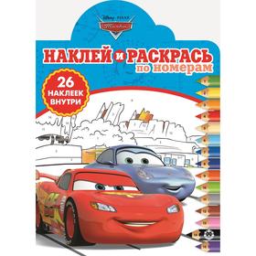 

Наклей и раскрась по номерам «Тачки», 16 стр.