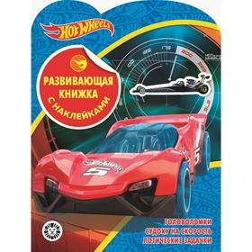 

Развивающая книжка с наклейками Hot Wheels, 24 стр.
