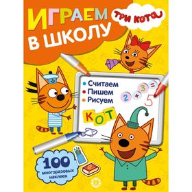 

Играем в школу «Три Кота», 24 стр.