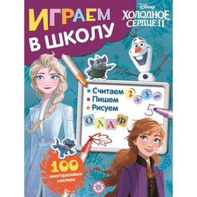 

Играем в школу «Холодное сердце 2», 24 стр.