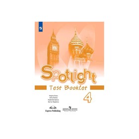 

Английский в фокусе. 4 класс. Контрольные задания. Быкова Н.И., Дули Дж.