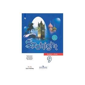 

Английский в фокусе. 9 класс. Ваулина Ю.Е.