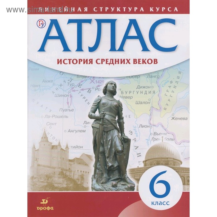 

Атлас. 6 класс. История средних веков